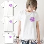 親子で楽しむ紫陽花デザインのリンクコーデ！