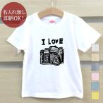 カメラ好き必見！お子様も「カメラ大好き！」なベビー＆キッズTシャツ