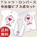お兄ちゃん・お姉ちゃんも大喜び！名入れTシャツ＆ロンパースの出産祝いセット