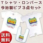 兄弟姉妹でお揃い！名入れTシャツ＆ロンパースセットで出産祝いを特別に