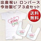 特別な出産祝い！名入れロンパース＆今治製ビブセット