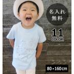 流れ星と名前が輝く！世界に一つだけの名入れTシャツ
