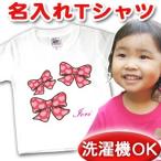特別な贈り物！名入れハートリボンTシャツ