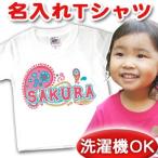 世界で一つだけの名入れTシャツ！出産祝いや誕生日にぴったりのギフト