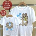 しゃぼん玉ねこ親子リンクコーデで楽しむ！世界に一つだけのオリジナルTシャツ