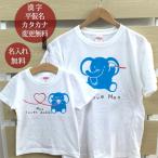 世界にひとつだけ！名前入りぞうさん親子ペアルックTシャツで家族の絆を深めよう