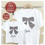 親子で楽しむ！オシャレでかわいいビッグリボンリンクコーデTシャツ