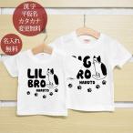 兄弟姉妹で楽しむ特別なペアルックTシャツ！