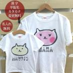 親子で楽しむ！名入れTシャツで特別なリンクコーデを！