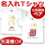特別な瞬間を彩る！名入れ兄弟姉妹ペアTシャツ