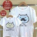 親子で楽しむ！名入れTシャツで特別なリンクコーデを