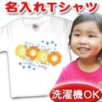 世界で一つだけの名入れTシャツ！北欧風フラワーで贈る特別なプレゼント