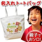 特別な贈り物！名入れトートバッグで心を届けよう