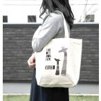 名入れができるおしゃれなトートバッグ！大切な方への贈り物に最適