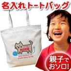 世界に一つだけの猫名入れトートバッグ！母の日や出産祝いに最適