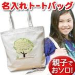 大切な思い出を刻む！名入れトートバッグで特別なギフトを