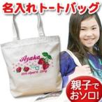 世界でたった一つの名入れトートバッグ—特別な想いを形に