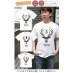 家族みんなで楽しむ！名入れ鹿シルエットTシャツ3枚セット