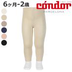 スペイン発！おしゃれで快適なベビーレギンス「Condor」