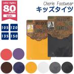 子供のためのカラフルタイツ！フォーマルからハロウィンまで万能アイテム