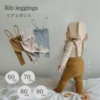 赤ちゃんのおしゃれが楽しくなる！くすみカラーのリブレギンスサスペンダー