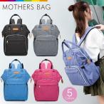 ママの毎日をもっと快適に！多機能＆大容量のマザーズリュック登場