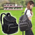 子育てママ必見！おしゃれで機能的なマザーズリュックで毎日を快適に