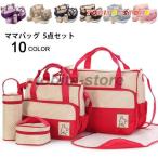 ママの強い味方！多機能ママバッグ5点セットでお出かけが楽々に