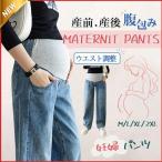 妊娠中もお洒落を！快適でスタイリッシュなマタニティパンツ
