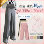 おしゃれも快適さも諦めない！産前産後にぴったりなマタニティワイドパンツ
