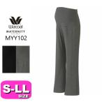 ワコールのマタニティルームウェアで心地よい妊娠生活を！
