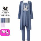 ワコールのマタニティパジャマで快適な妊娠ライフを！
