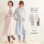 出産後も大活躍！リボン柄プリント2WAYパジャマで快適ライフを楽しもう