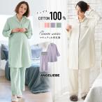 快適さとおしゃれを両立！ANGELIEBEのマタニティパジャマ徹底解説