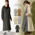 妊婦必見！授乳も楽々な2WAYもっちりケーブルニットワンピカーディガン