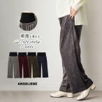 産前産後も快適！ベロアタックワイドパンツでマタニティライフを楽しく