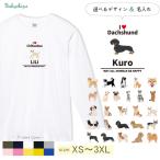 名入れ可能！愛犬とお揃いで楽しむ長袖Tシャツ