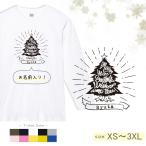 愛犬とお揃い！名入れ可能な長袖Tシャツで特別なクリスマスを