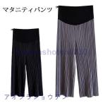 春夏のマタニティスタイルを格上げ！お洒落なワイドパンツのご紹介