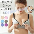 産前産後も美胸キープ！授乳ブラで叶える快適＆おしゃれなマタニティライフ