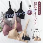 産前産後も美しく快適に！授乳ブラ2点セットでママライフをもっと楽しく