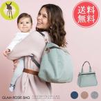 ママのための理想的な3wayバッグ！Lassigのグラムロージーバッグ