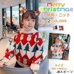 クリスマスセーターで子供たちもおしゃれに！秋冬の新作ニットセーター紹介
