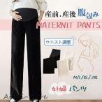 産前産後も快適！スタイリッシュなマタニティパンツでおしゃれを楽しもう