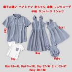 親子でお揃いコーデ！幸せを感じるペアルックファッション