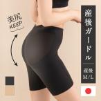 産後ケアの新定番！日本製ウルトラストレッチガードルの魅力