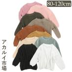 秋冬にぴったり！シンプルでおしゃれなキッズニットトップス