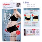 妊娠中の腰の負担を軽減！ピジョンの腰しっかりサポーターで快適マタニティライフ