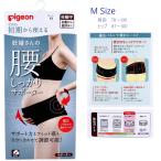 妊婦さん必見！ピジョンの腰しっかりサポーターで快適なマタニティライフを！