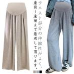 秋のマタニティファッションにぴったり！ゆったりワイドパンツで快適な妊婦ライフを